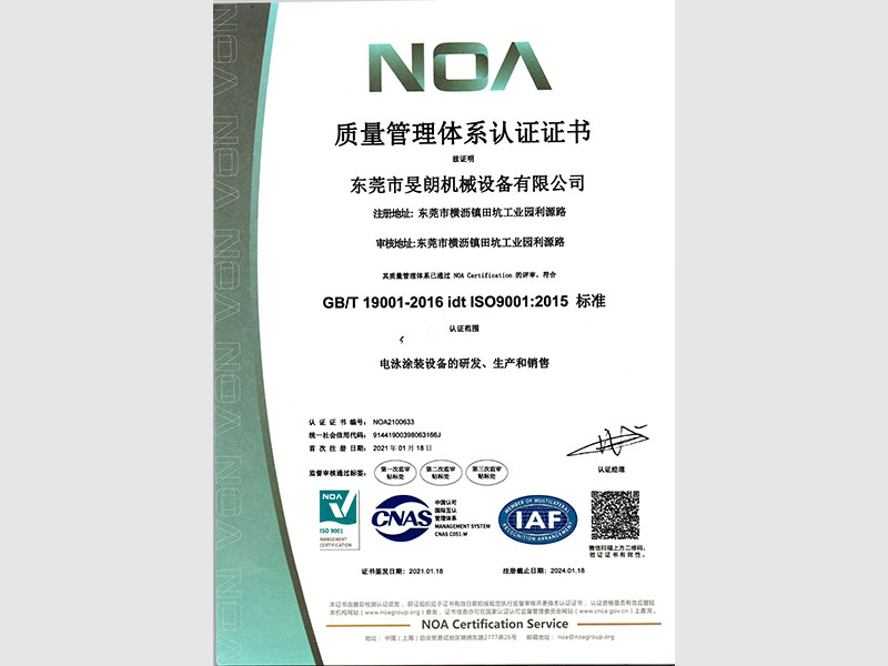 ISO9001:2015 認證證書